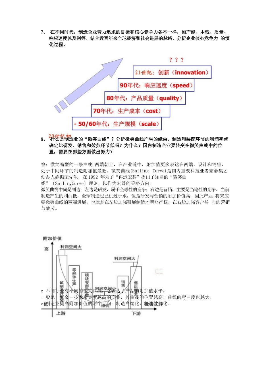 《工业工程前沿》知识点_第3页