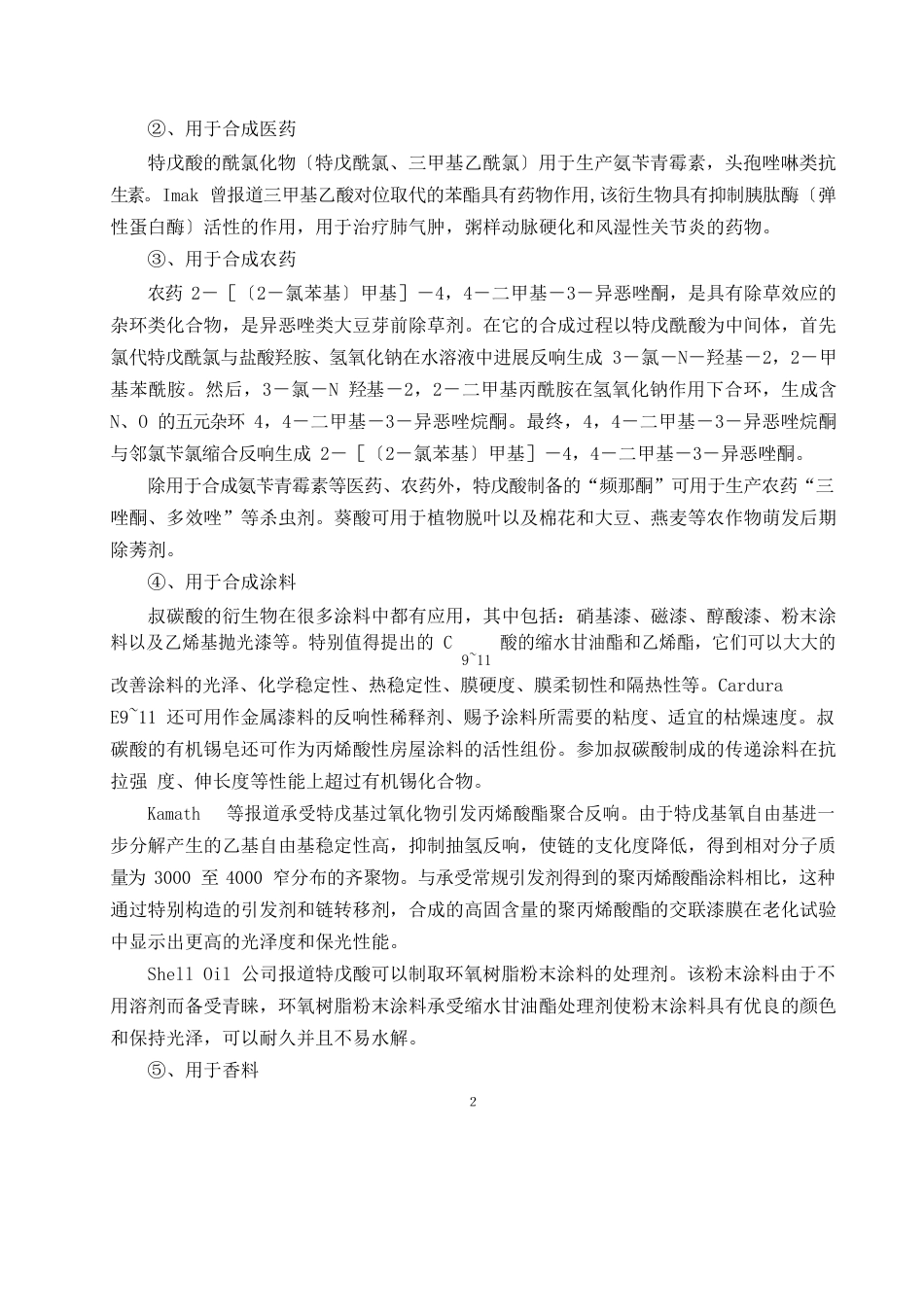 特戊酸项目建议书_第2页