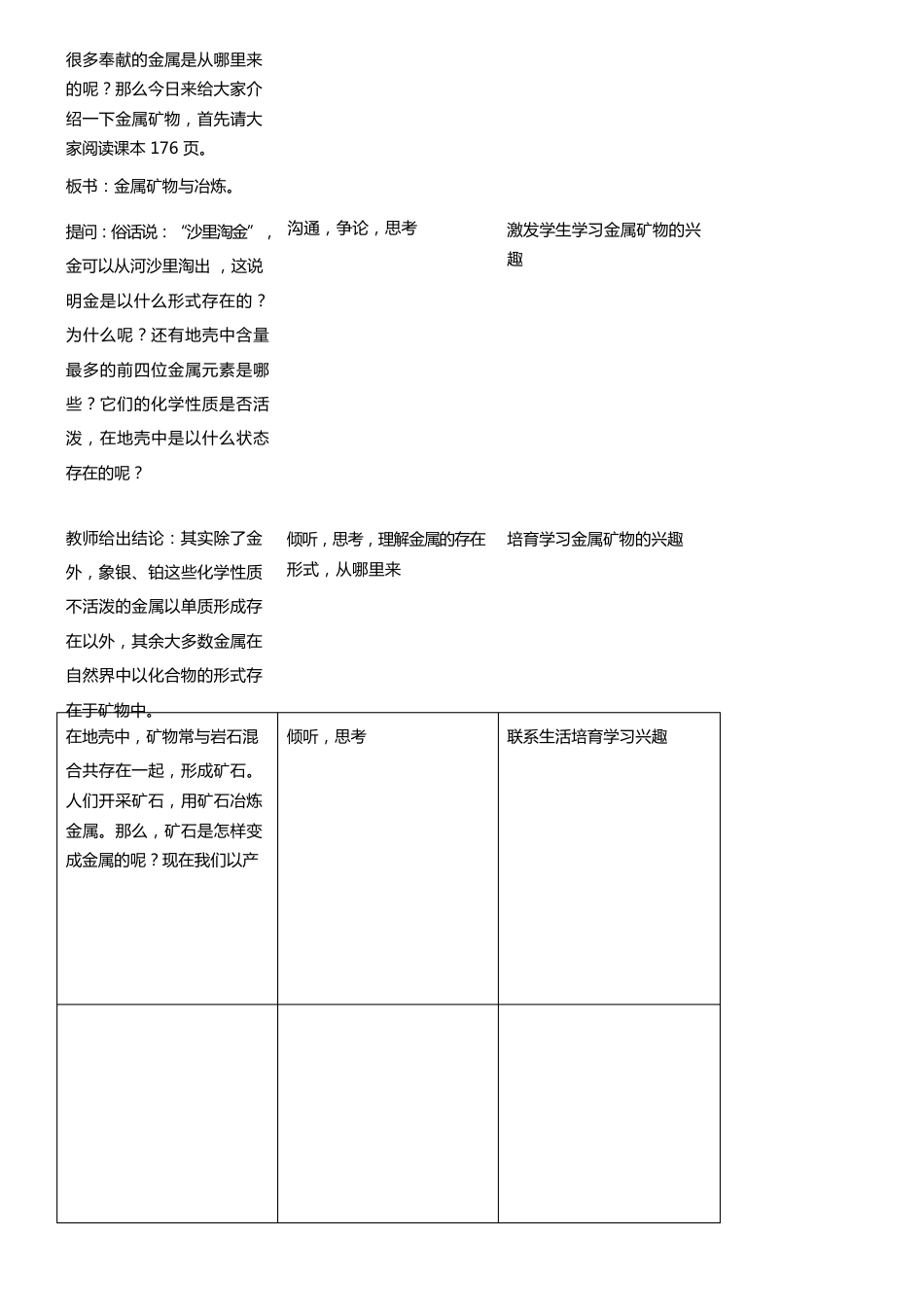 九年级化学下册6.3金属矿物与冶炼教案_第2页