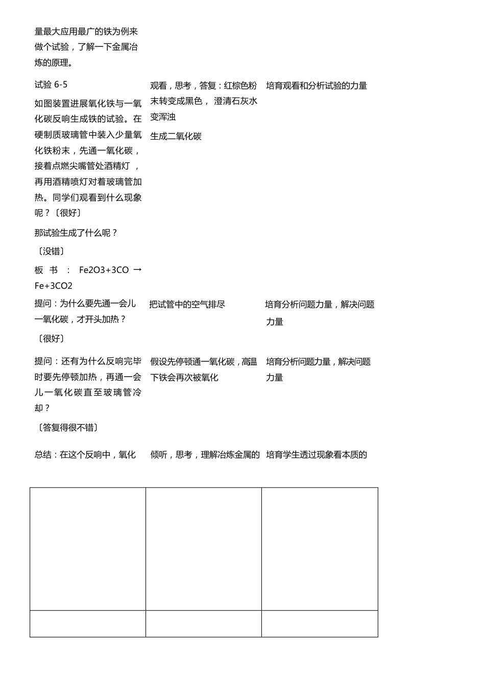 九年级化学下册6.3金属矿物与冶炼教案_第3页