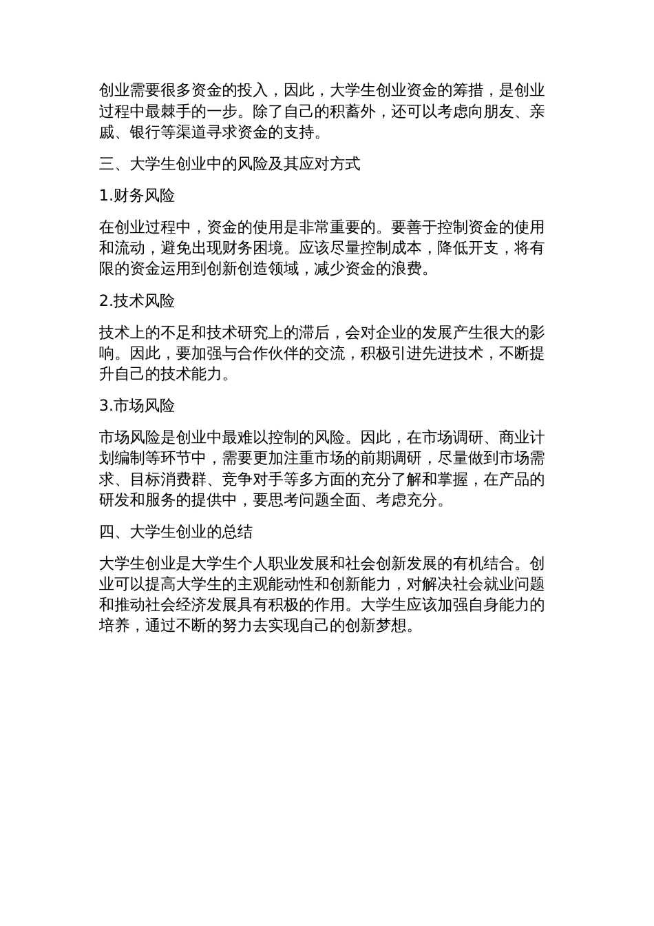 大学生创业论文_第2页