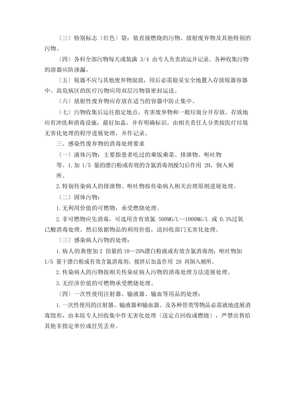 医疗污物消毒回收管理制度_第2页
