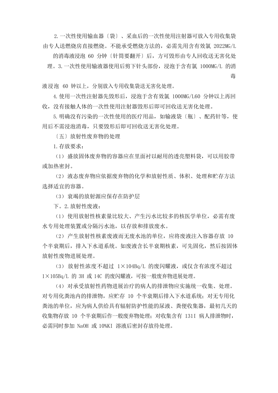 医疗污物消毒回收管理制度_第3页