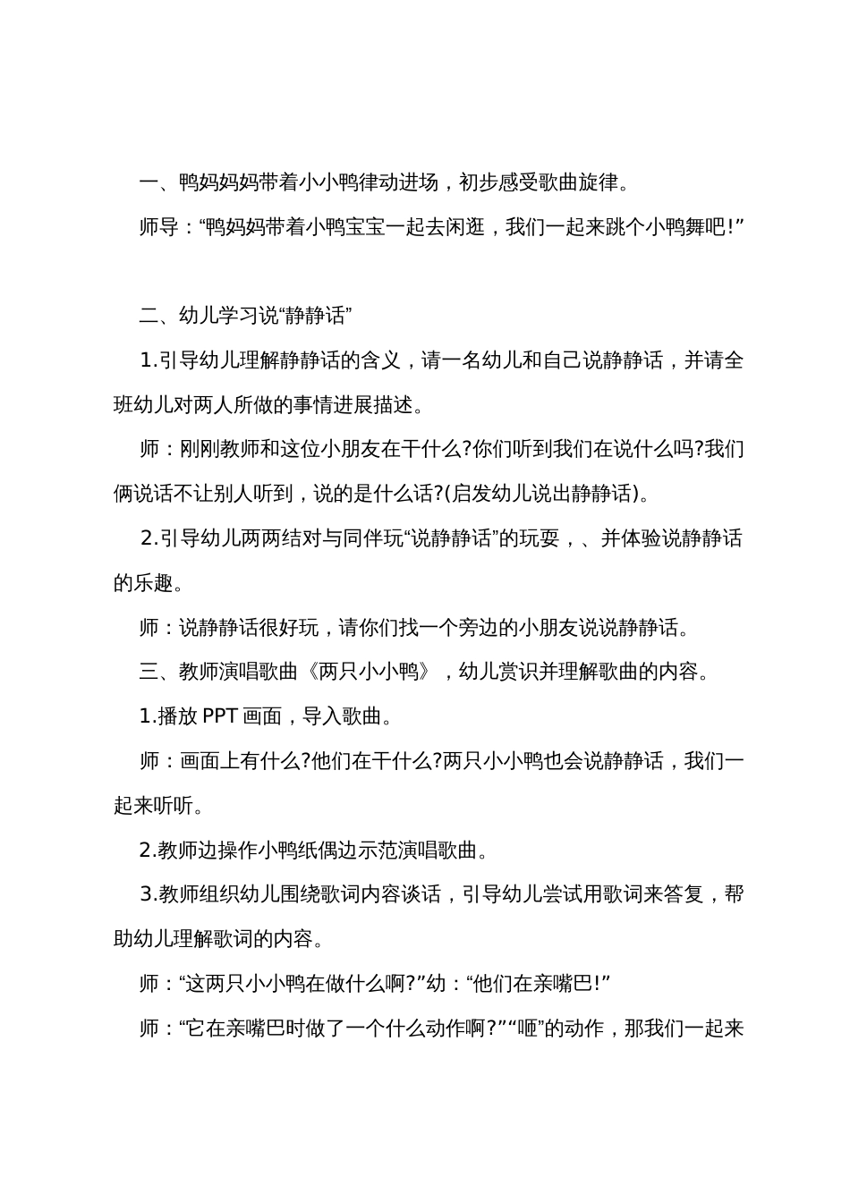 小班音乐优质课两只小小鸭教案反思_第2页