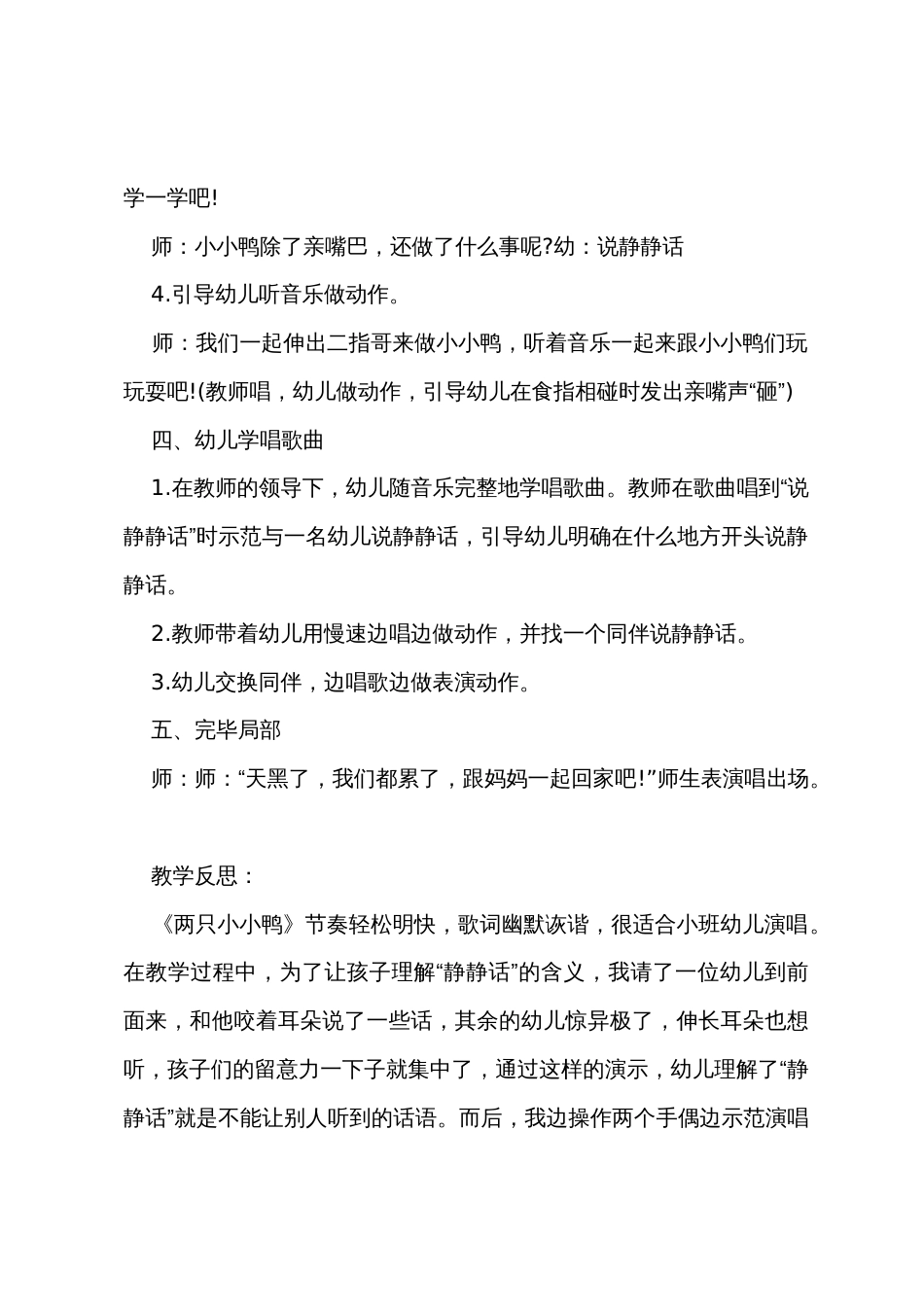 小班音乐优质课两只小小鸭教案反思_第3页
