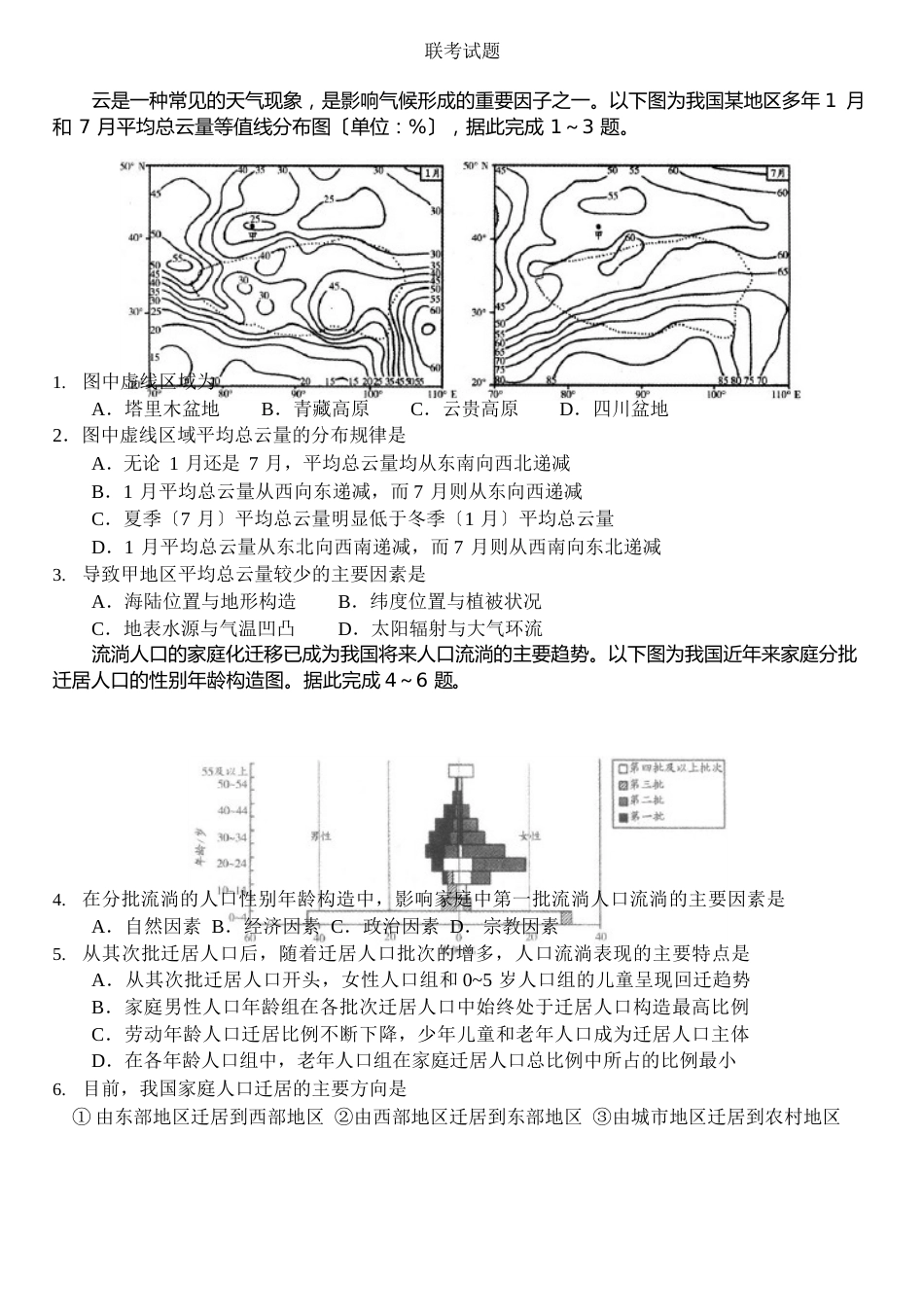 高三地理试题(含答案)_第1页