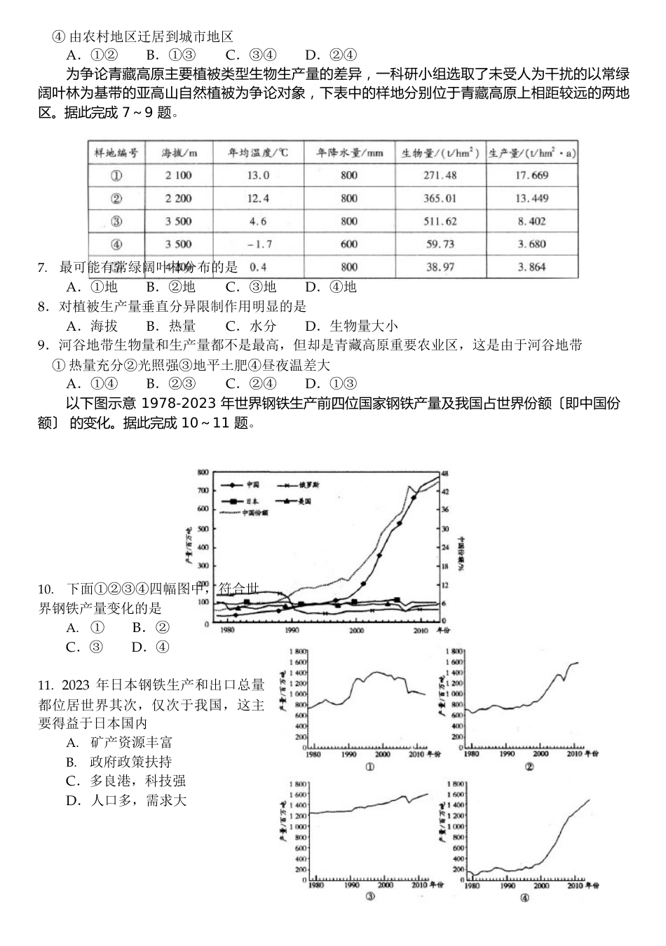 高三地理试题(含答案)_第2页