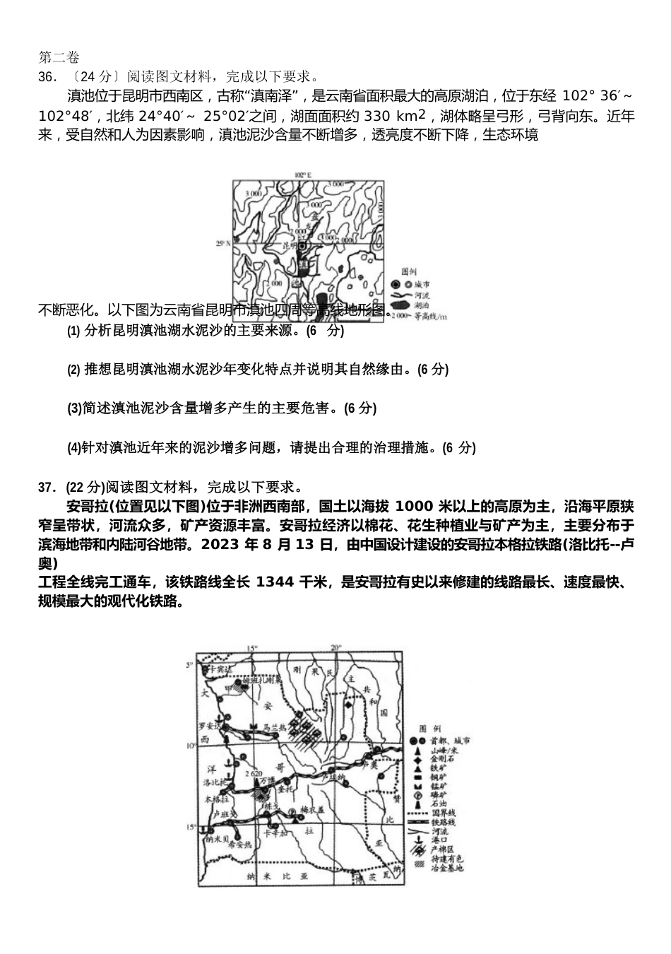 高三地理试题(含答案)_第3页