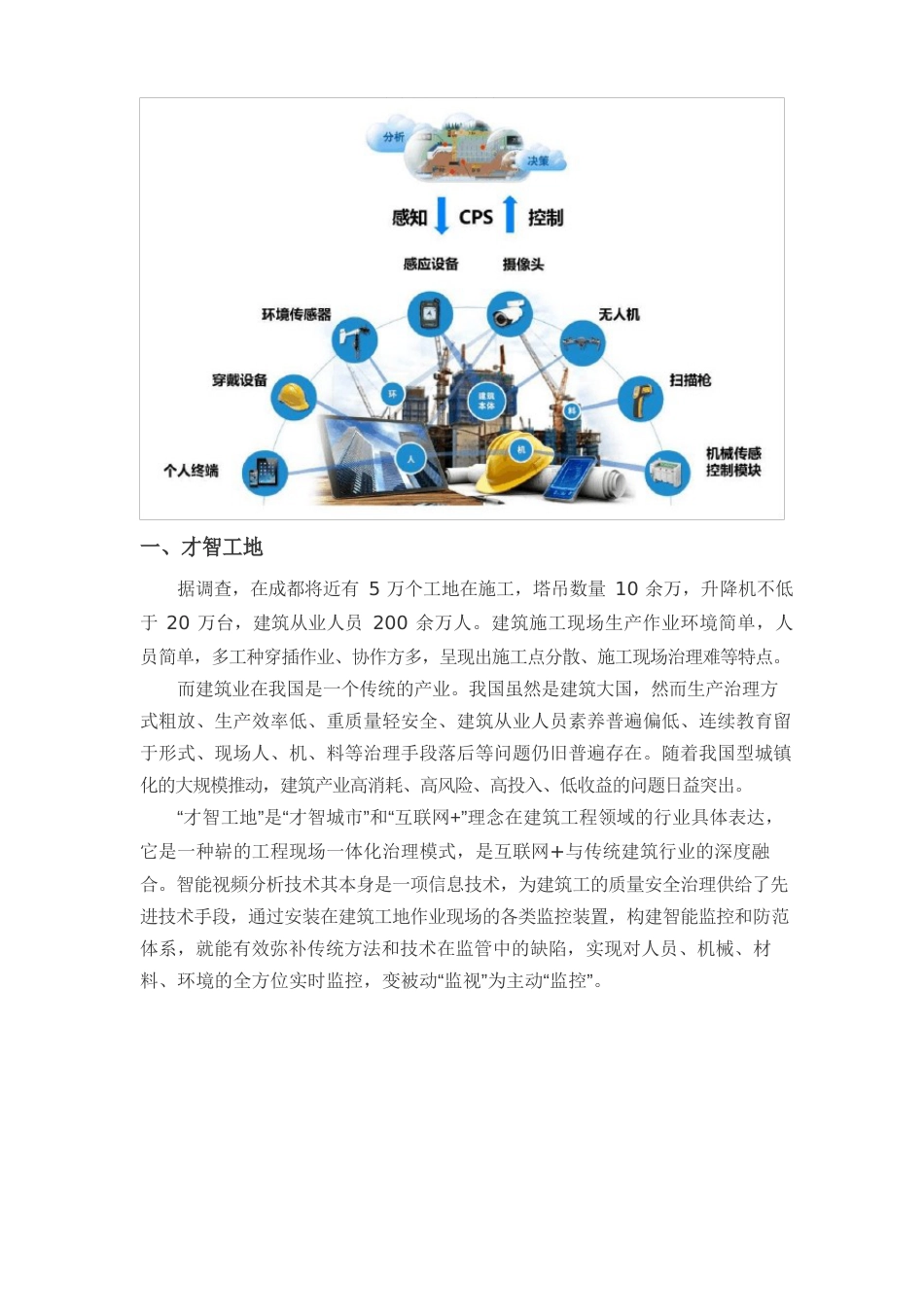 智慧工地介绍_第1页