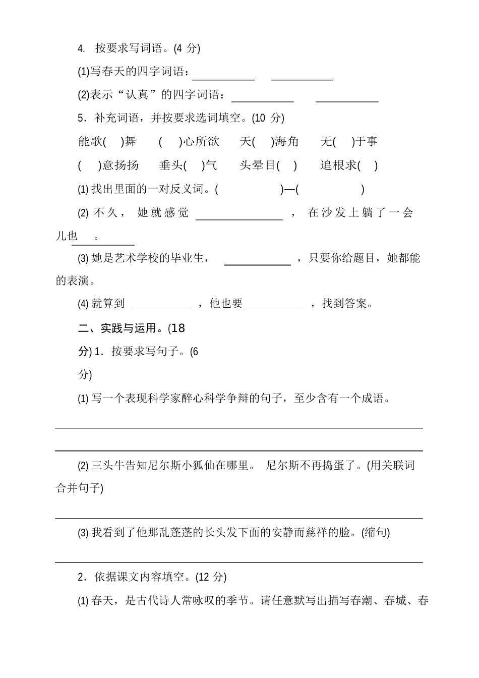 部编版小学语文六年级下册期末优质试卷(附答案)_第2页