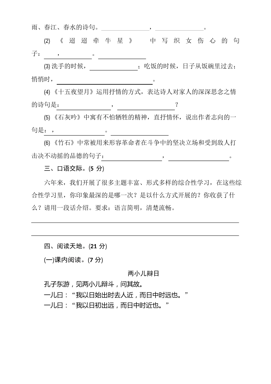 部编版小学语文六年级下册期末优质试卷(附答案)_第3页