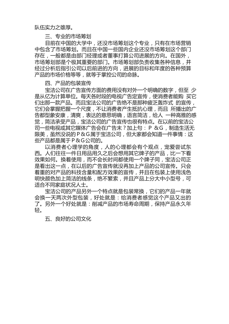 市场分析报告（16篇）_第2页