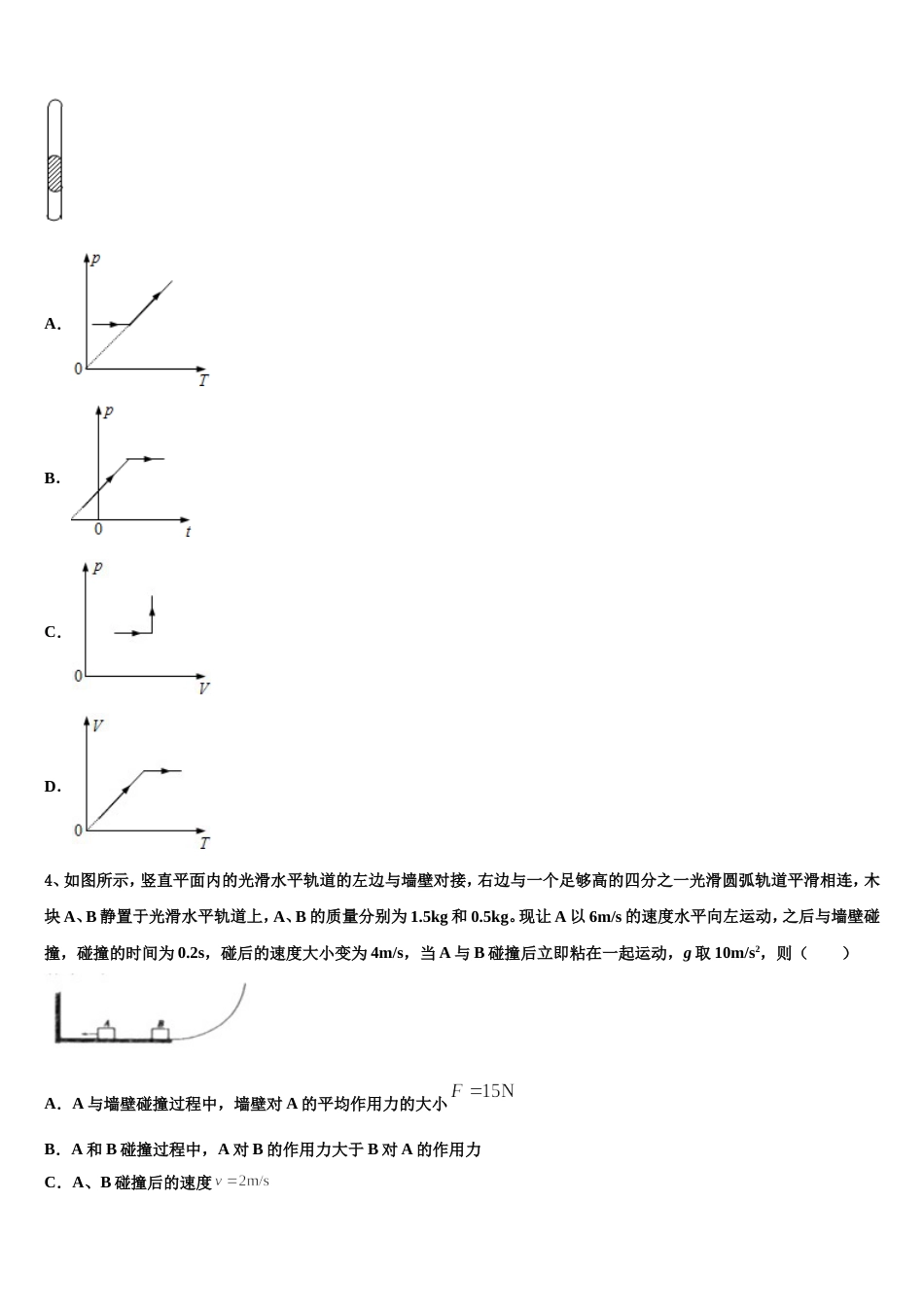 安徽省肥东市高级中学2022-2023学年高三物理试题第三次学情调研考试(物理试题)试卷_第2页