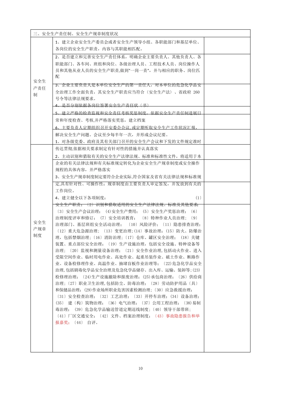 化工企业安全生产检查内容_第2页