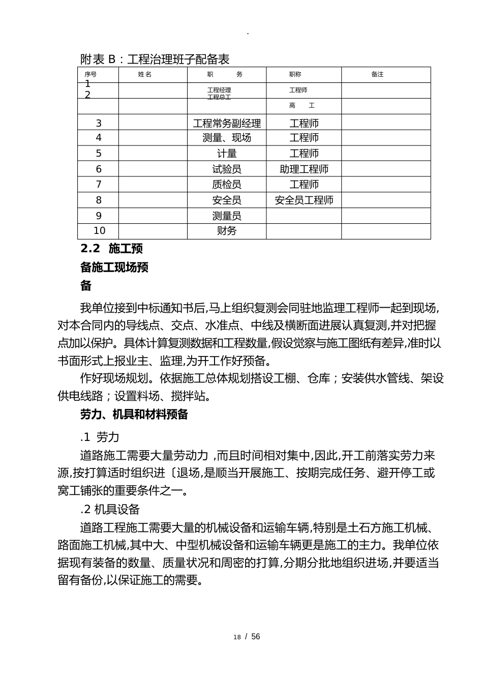 市政道路工程施工组织设计方案_第3页