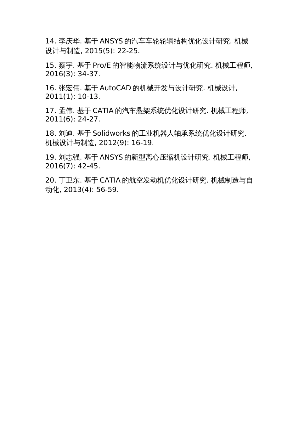 机械毕业设计参考文献_第2页