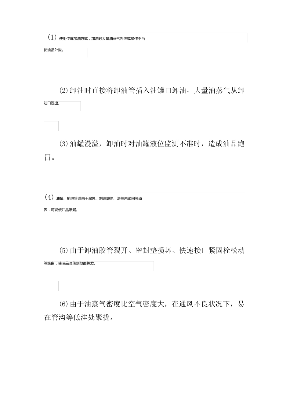 加油站火险隐患案例分析及整改措施_第2页