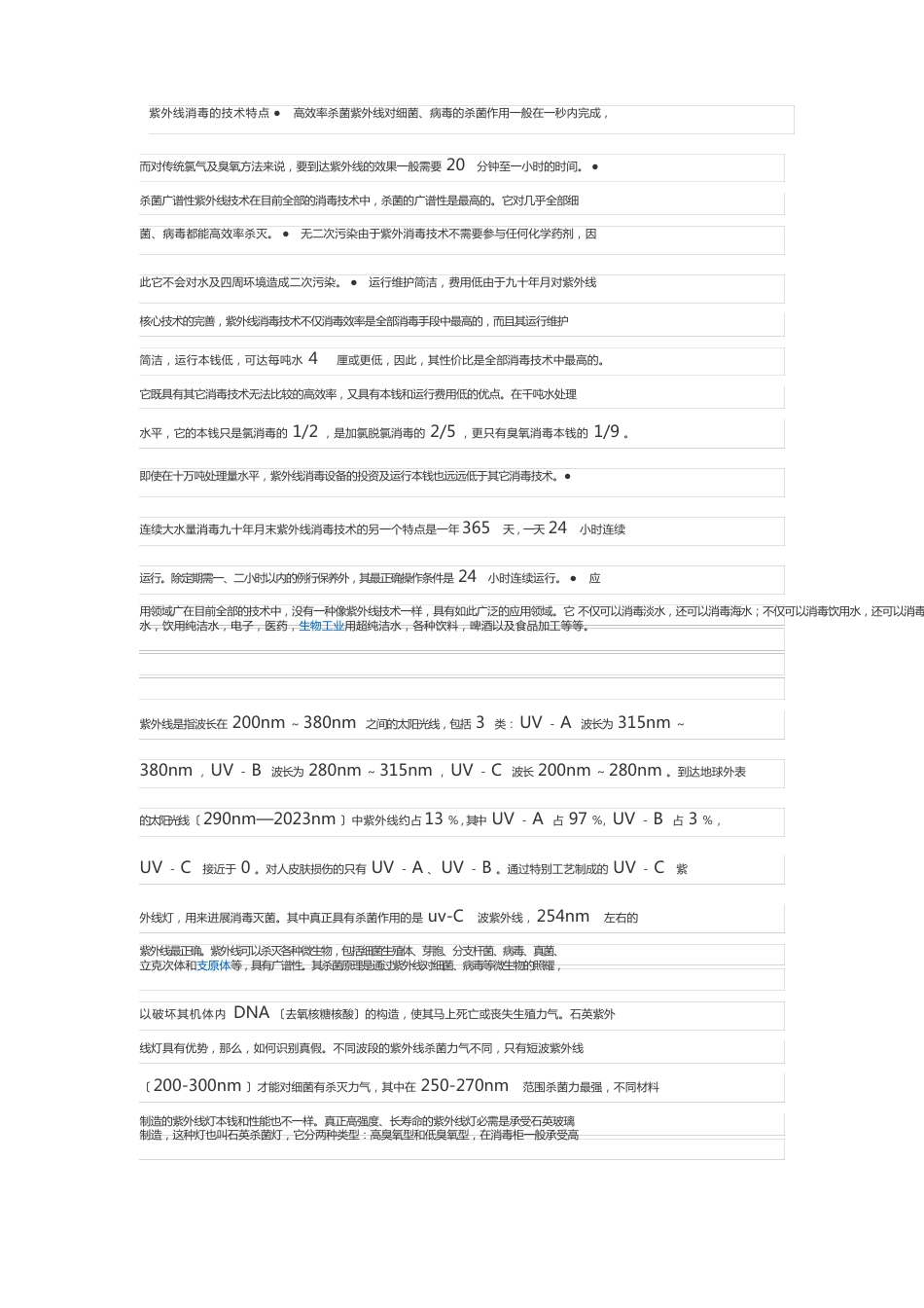 紫外线灯的正确使用_第2页