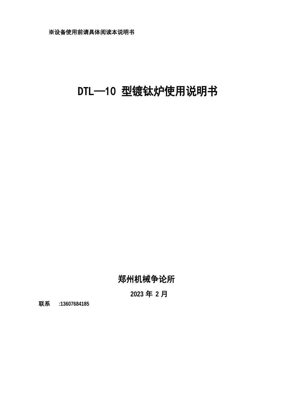 镀钛炉说明书(范本模板)_第1页