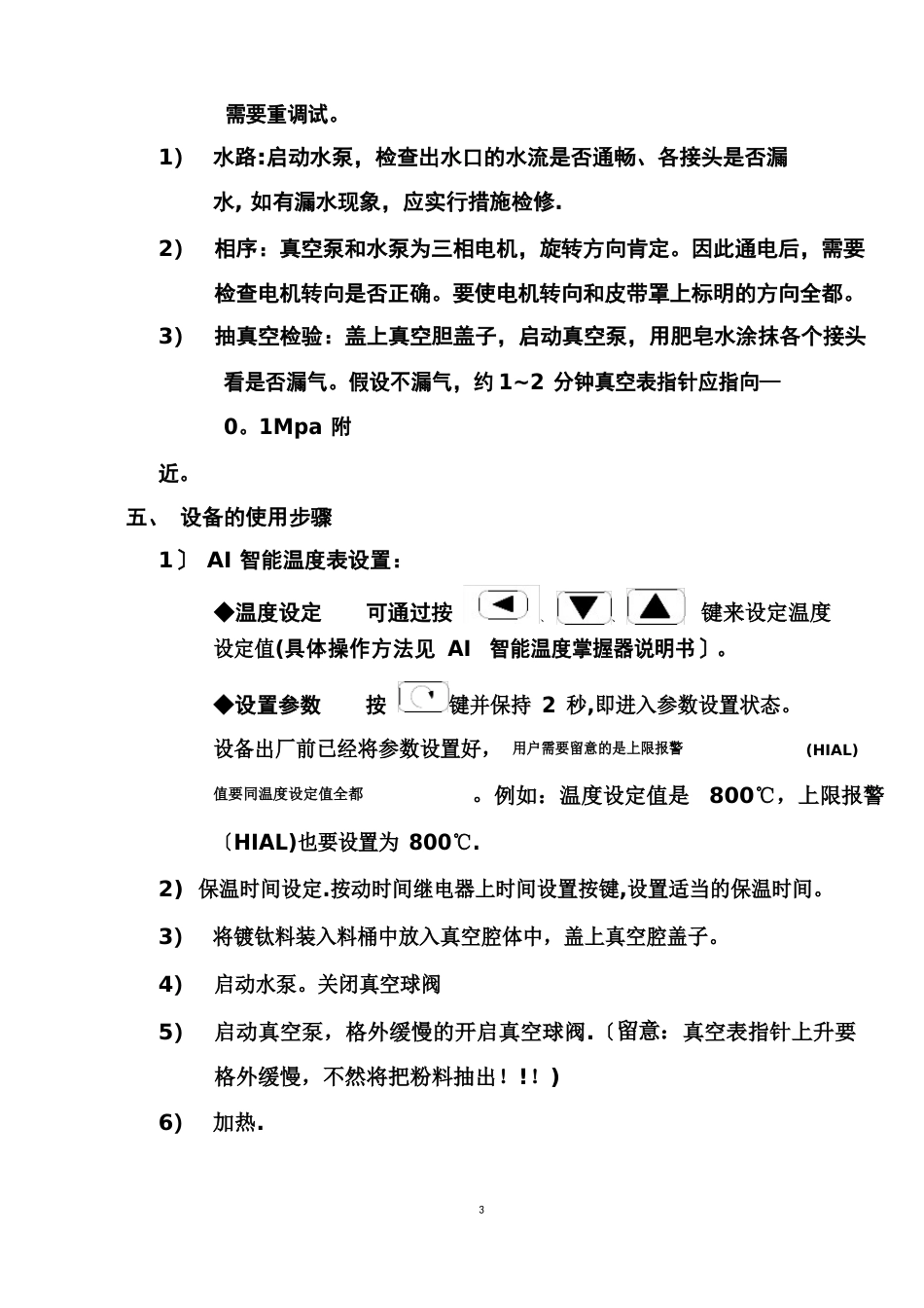 镀钛炉说明书(范本模板)_第3页
