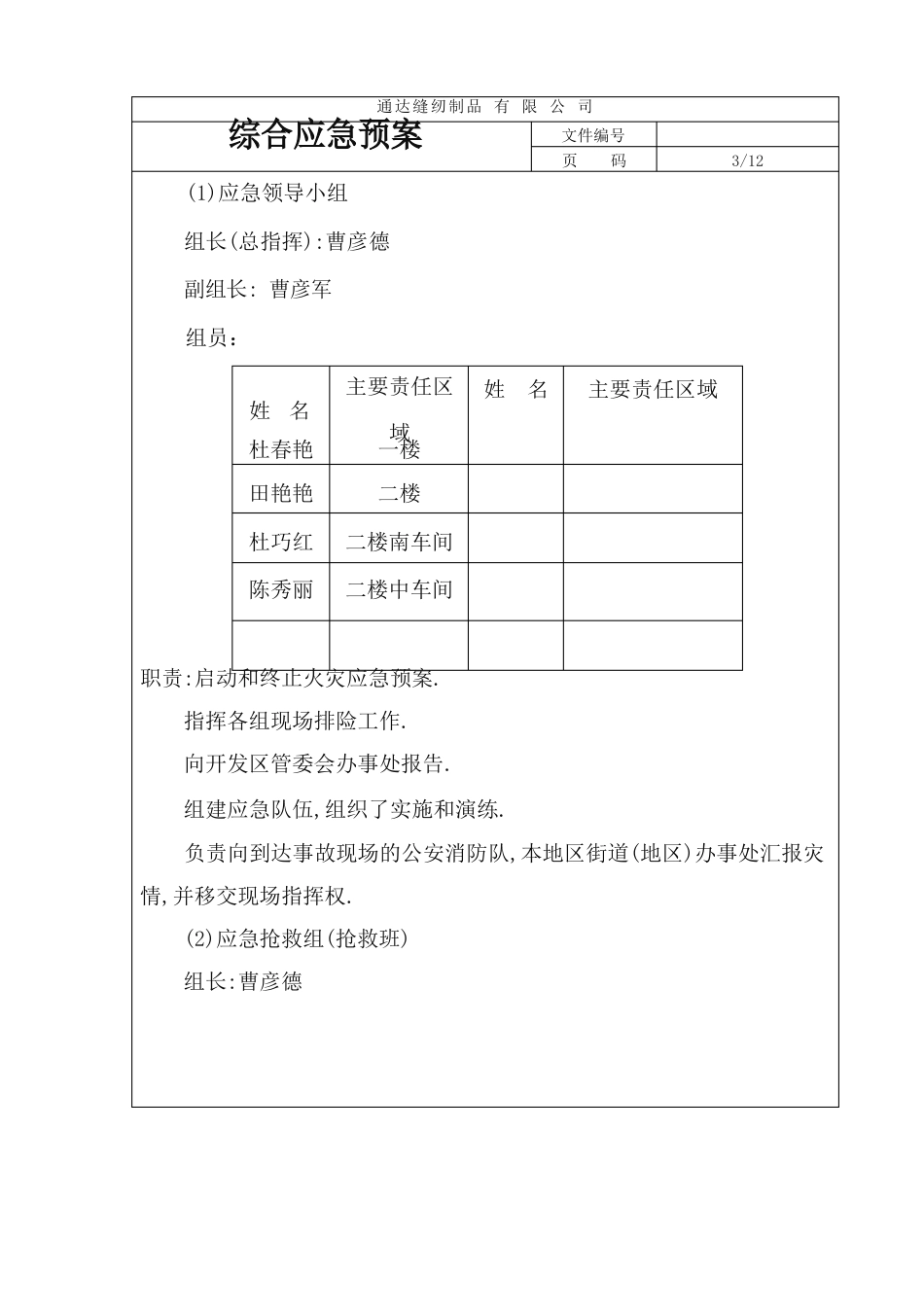 服装企业综合应急预案_第3页