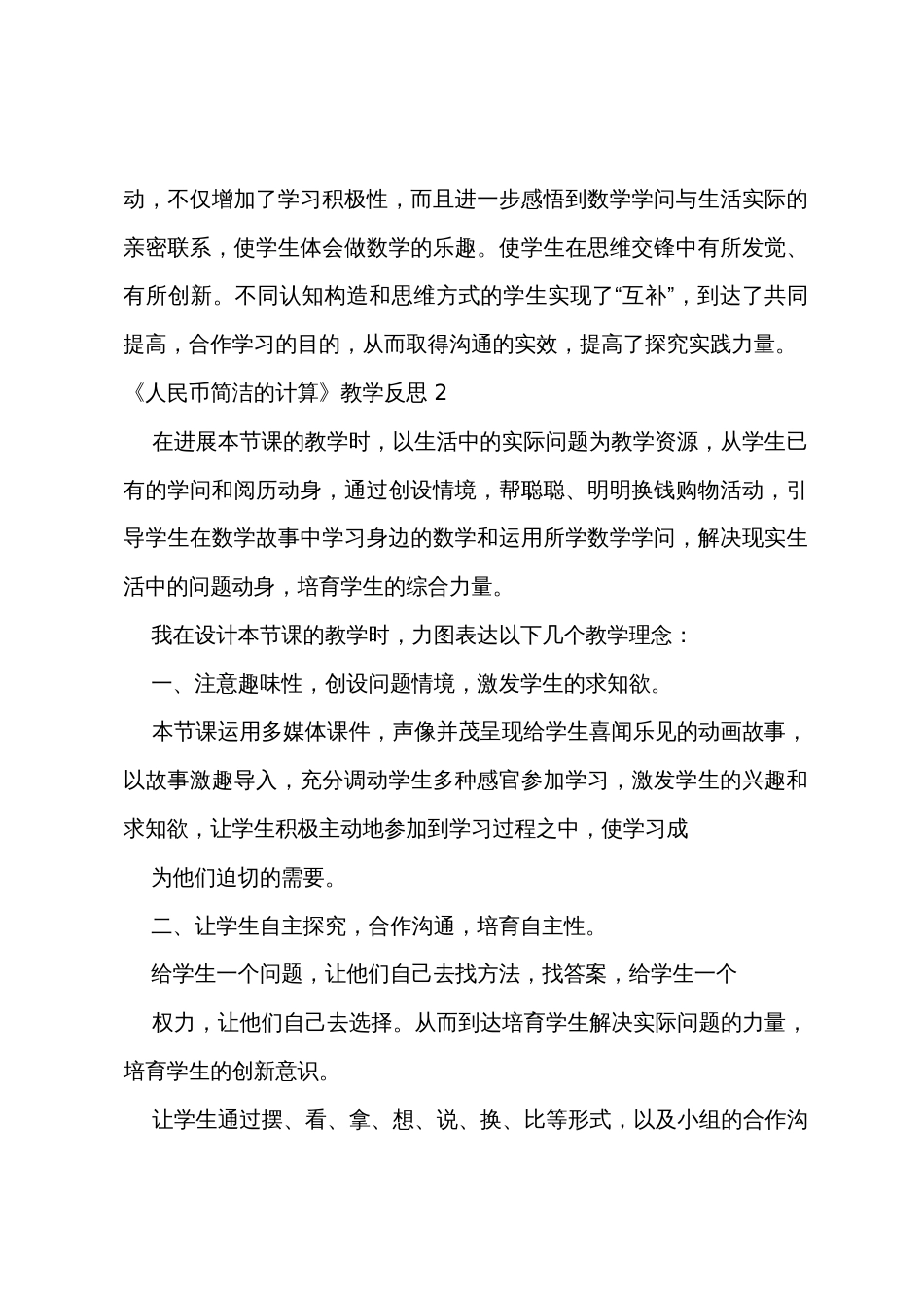 《人民币简单的计算》教学反思_第2页