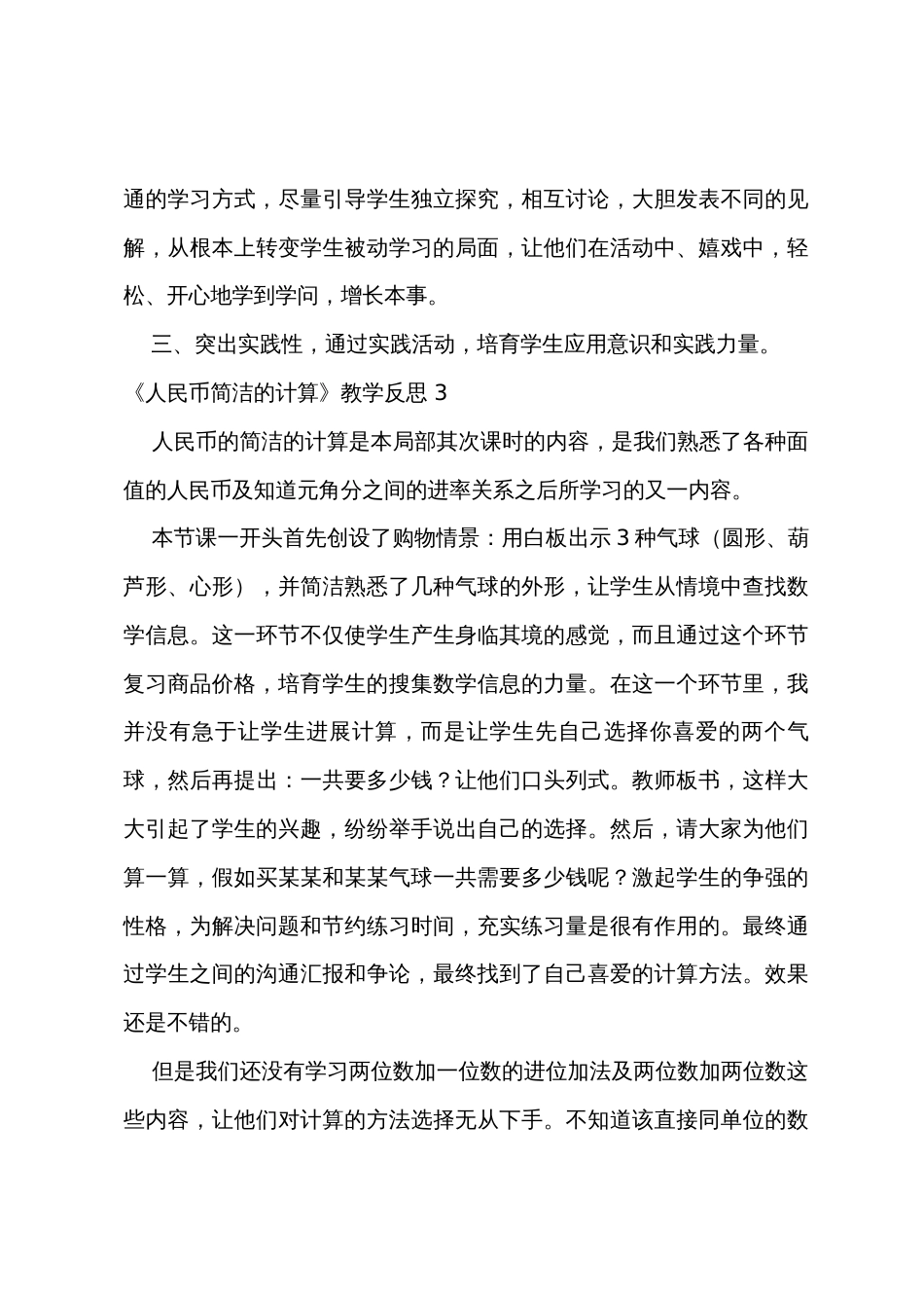 《人民币简单的计算》教学反思_第3页