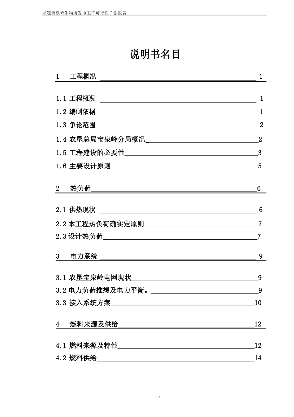 生物质发电建设可行性研究报告_第1页