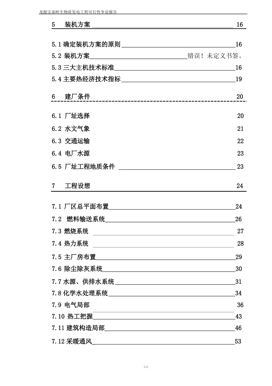 生物质发电建设可行性研究报告_第2页