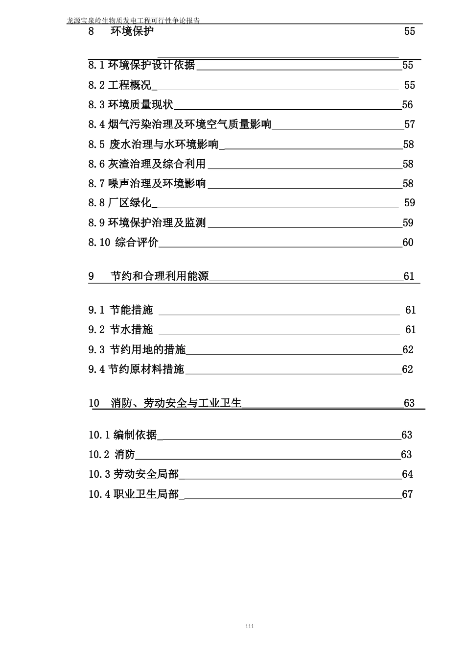 生物质发电建设可行性研究报告_第3页