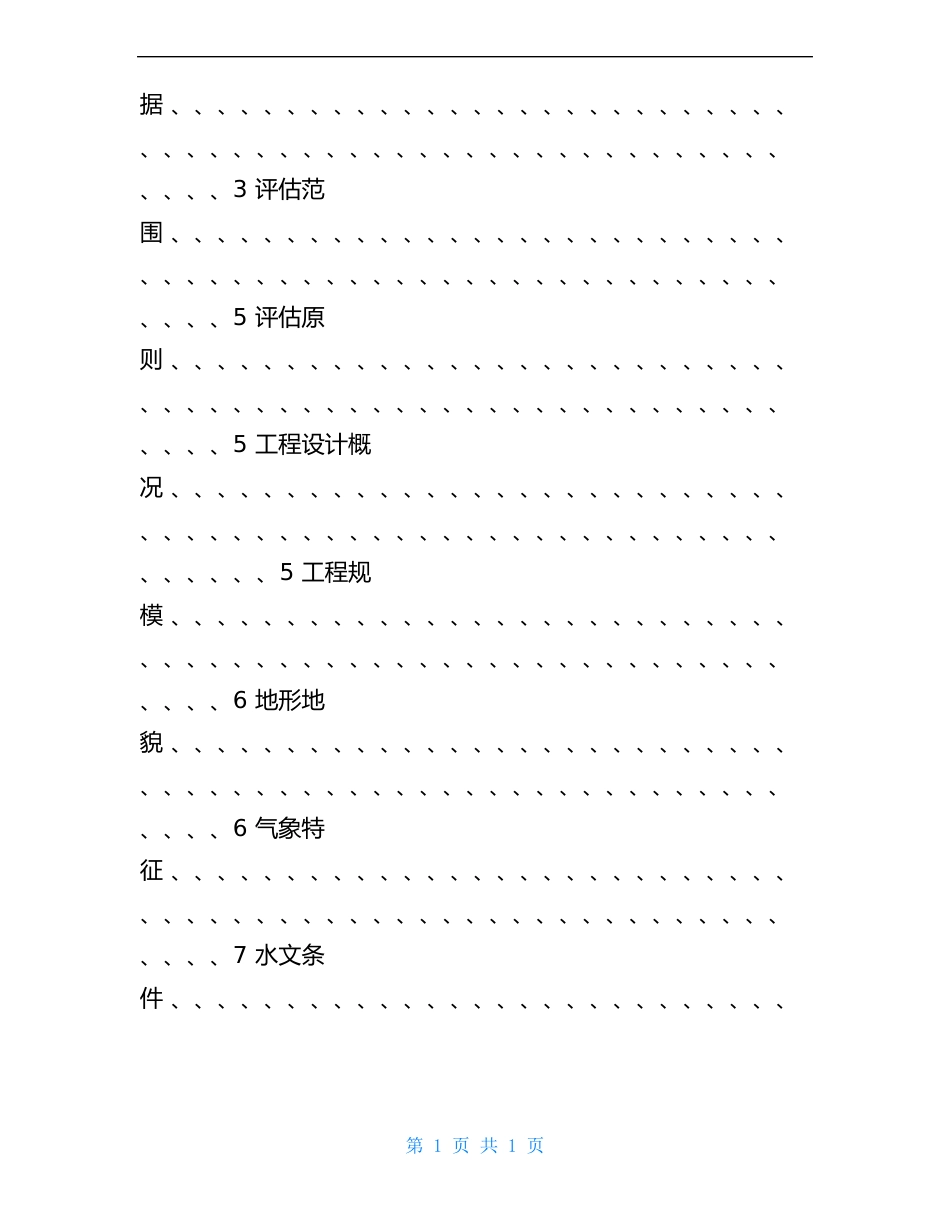 特大桥工程施工安全风险评估报告书_第2页