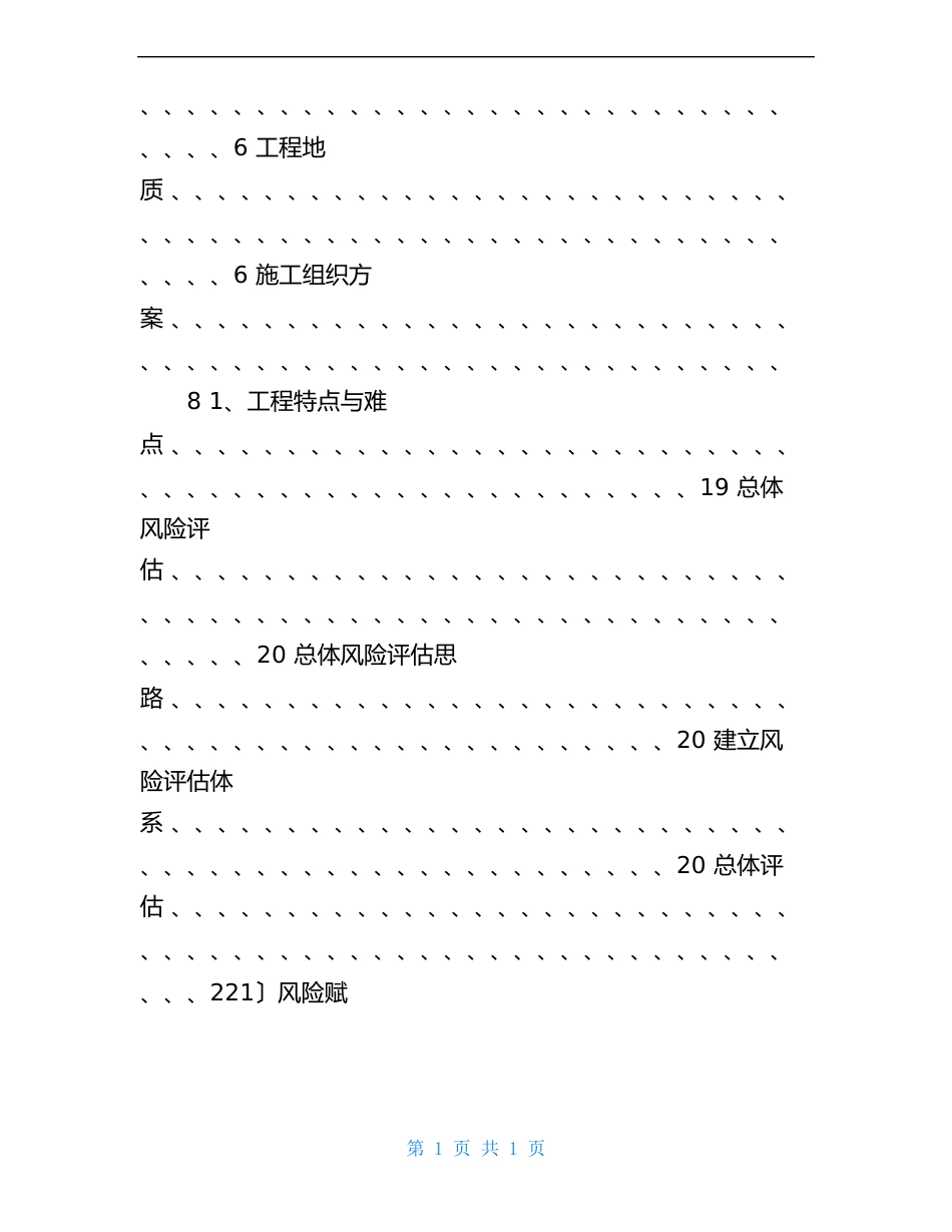 特大桥工程施工安全风险评估报告书_第3页