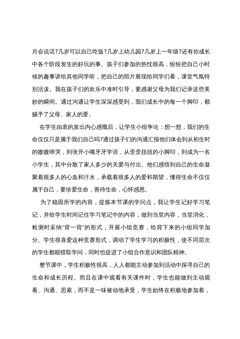 我们的生命教学反思范文_第2页