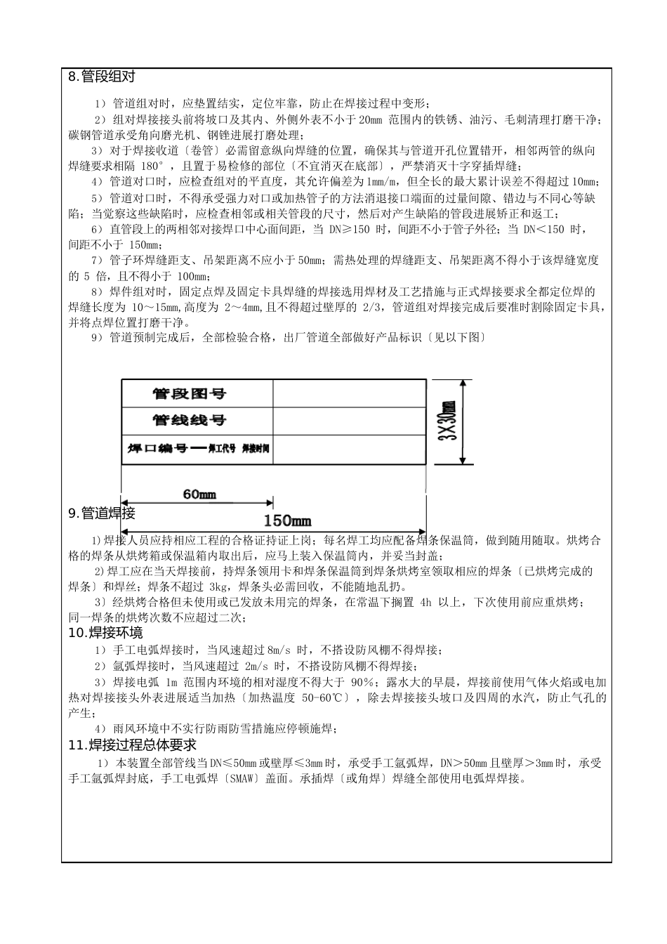 工艺管道安装技术交底_第3页