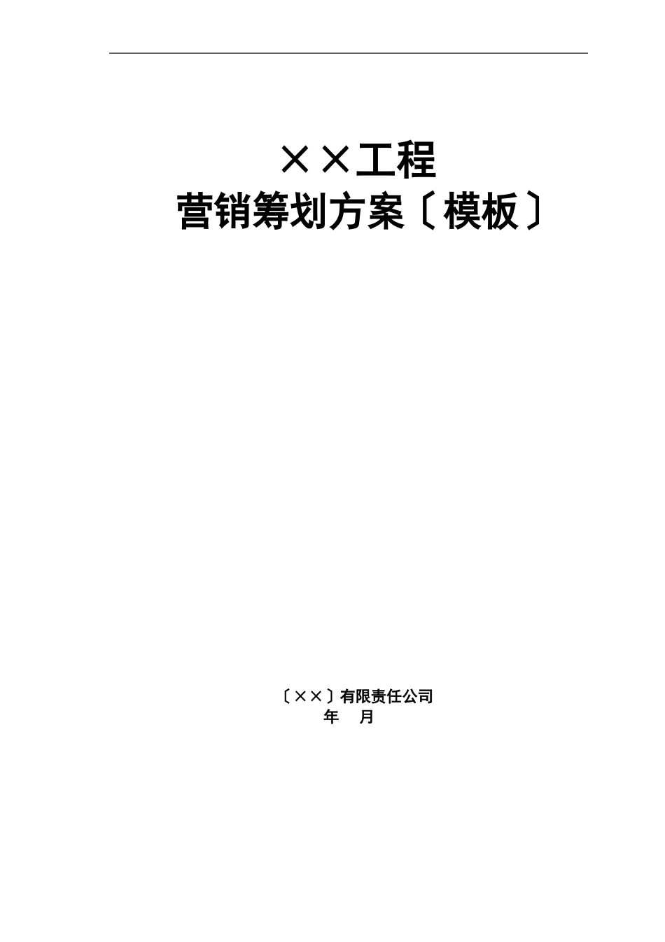 房地产项目营销策划方案_第1页