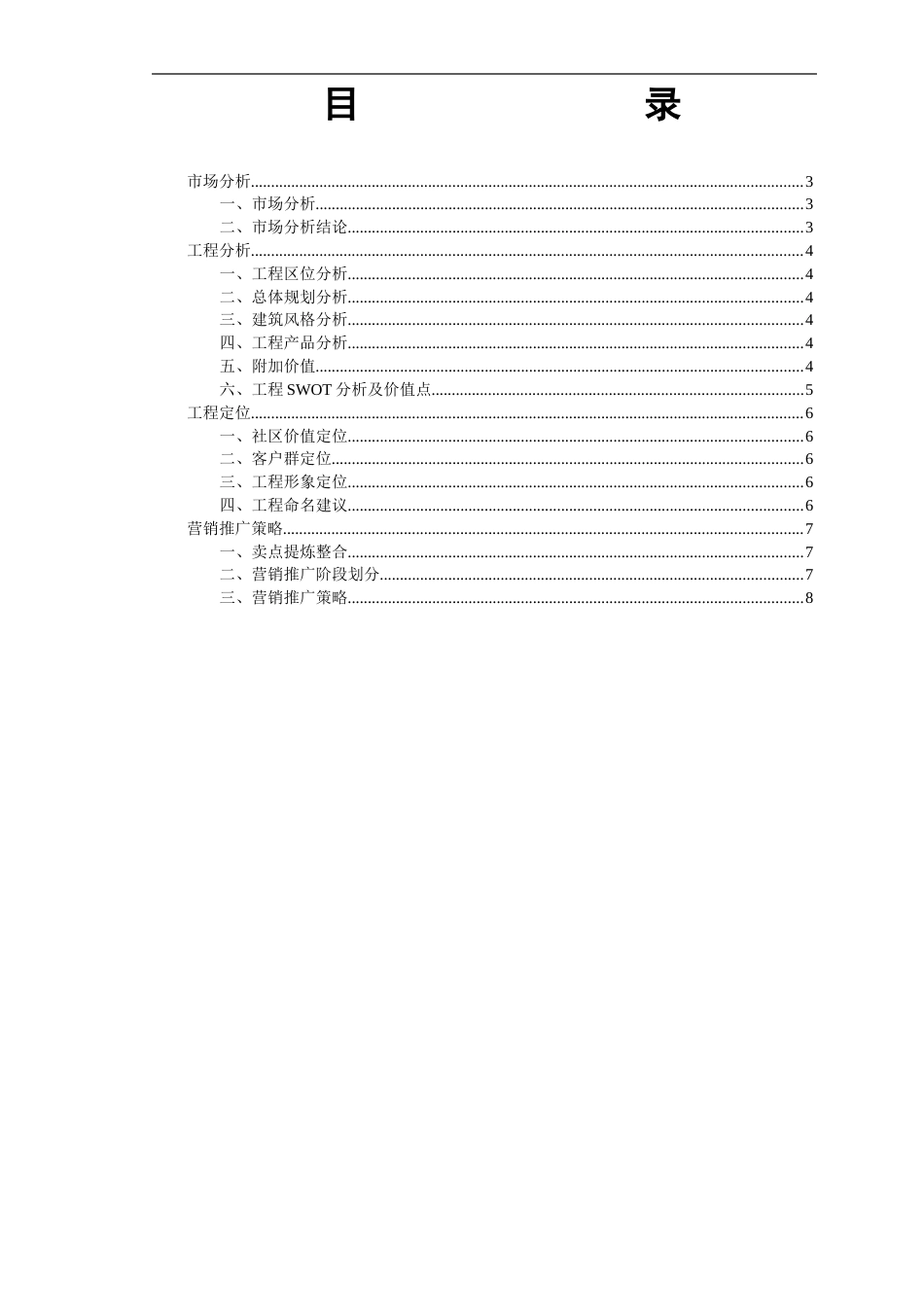 房地产项目营销策划方案_第2页