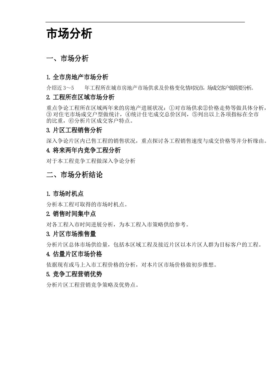 房地产项目营销策划方案_第3页