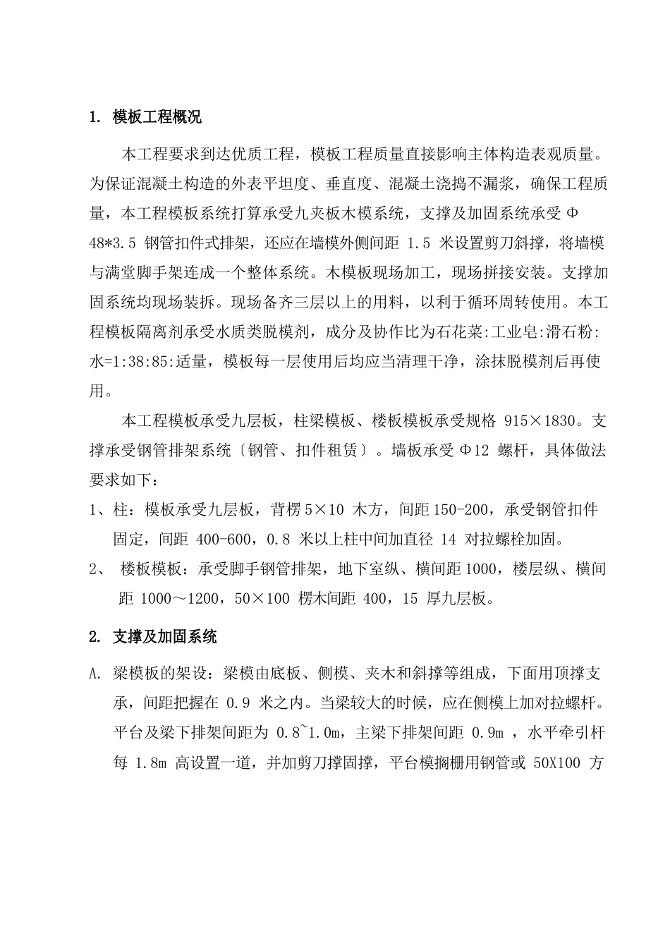 模板工程专项工程施工方案_第2页