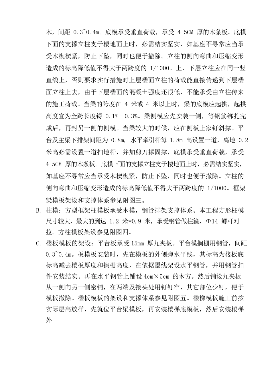 模板工程专项工程施工方案_第3页