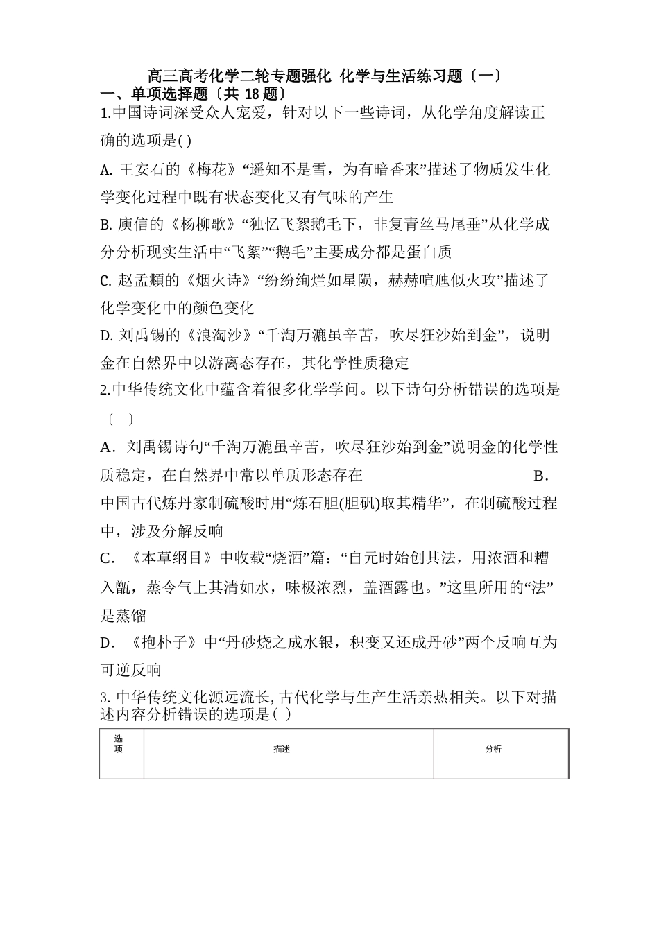 高三高考化学二轮专题强化化学与生活练习题_第1页