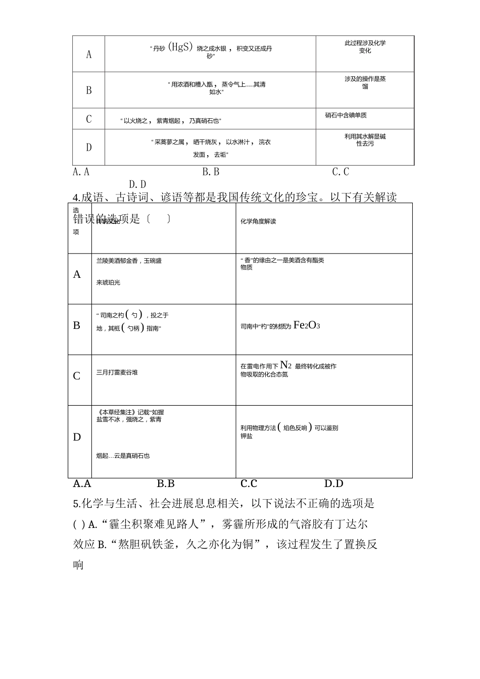 高三高考化学二轮专题强化化学与生活练习题_第2页