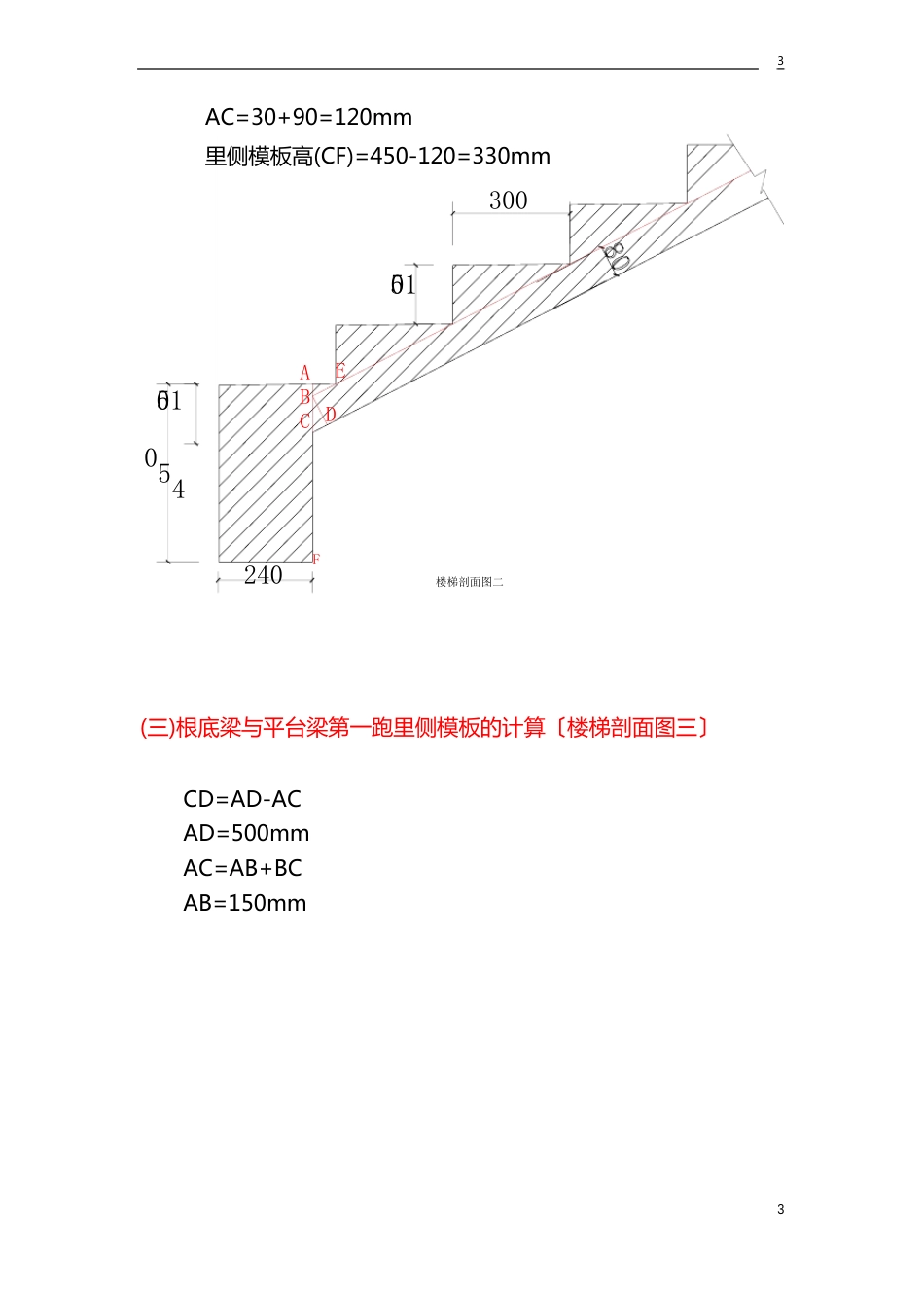 计算方法配置楼梯模板_第3页