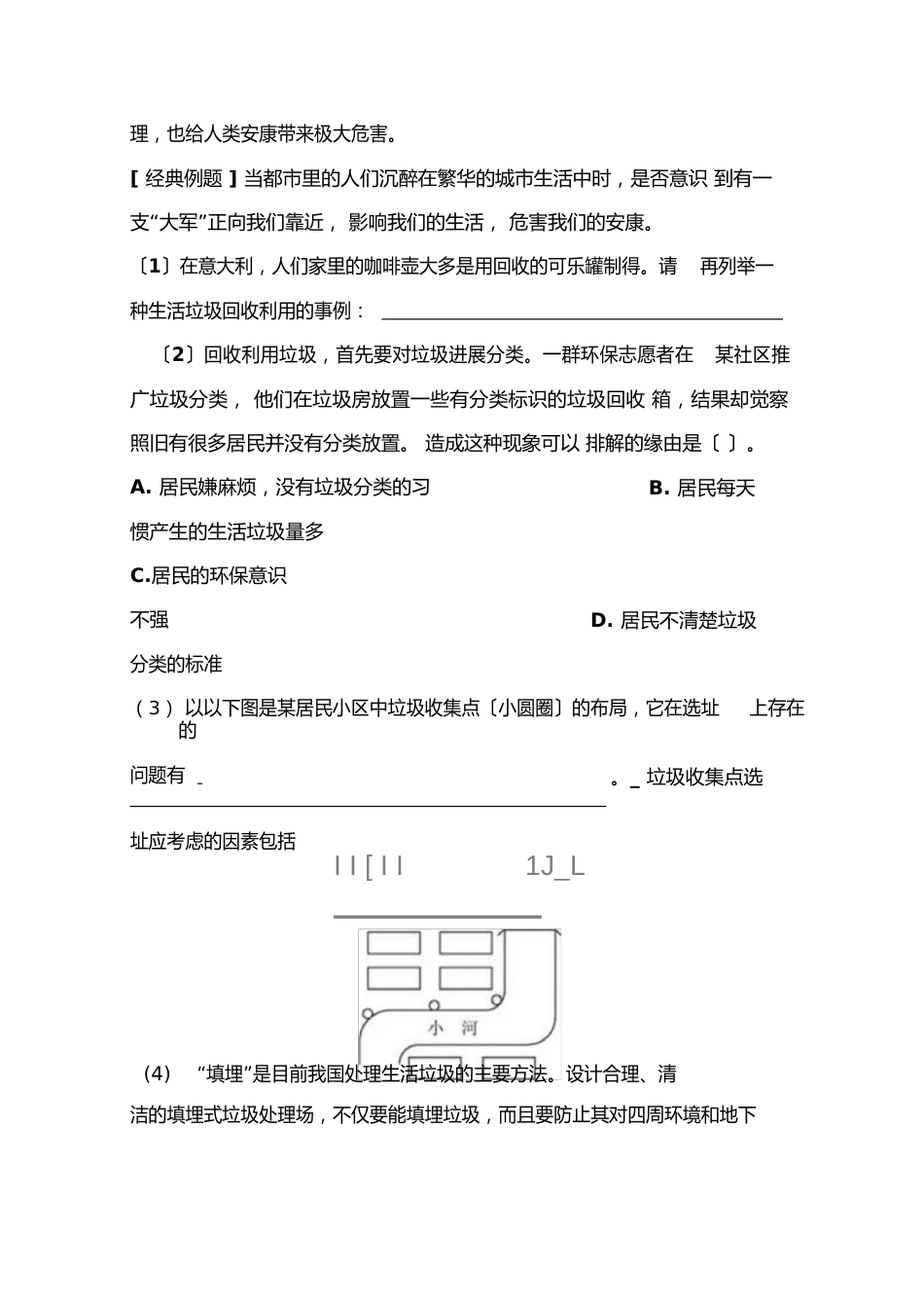 小学三年级保护环境教案册_第3页