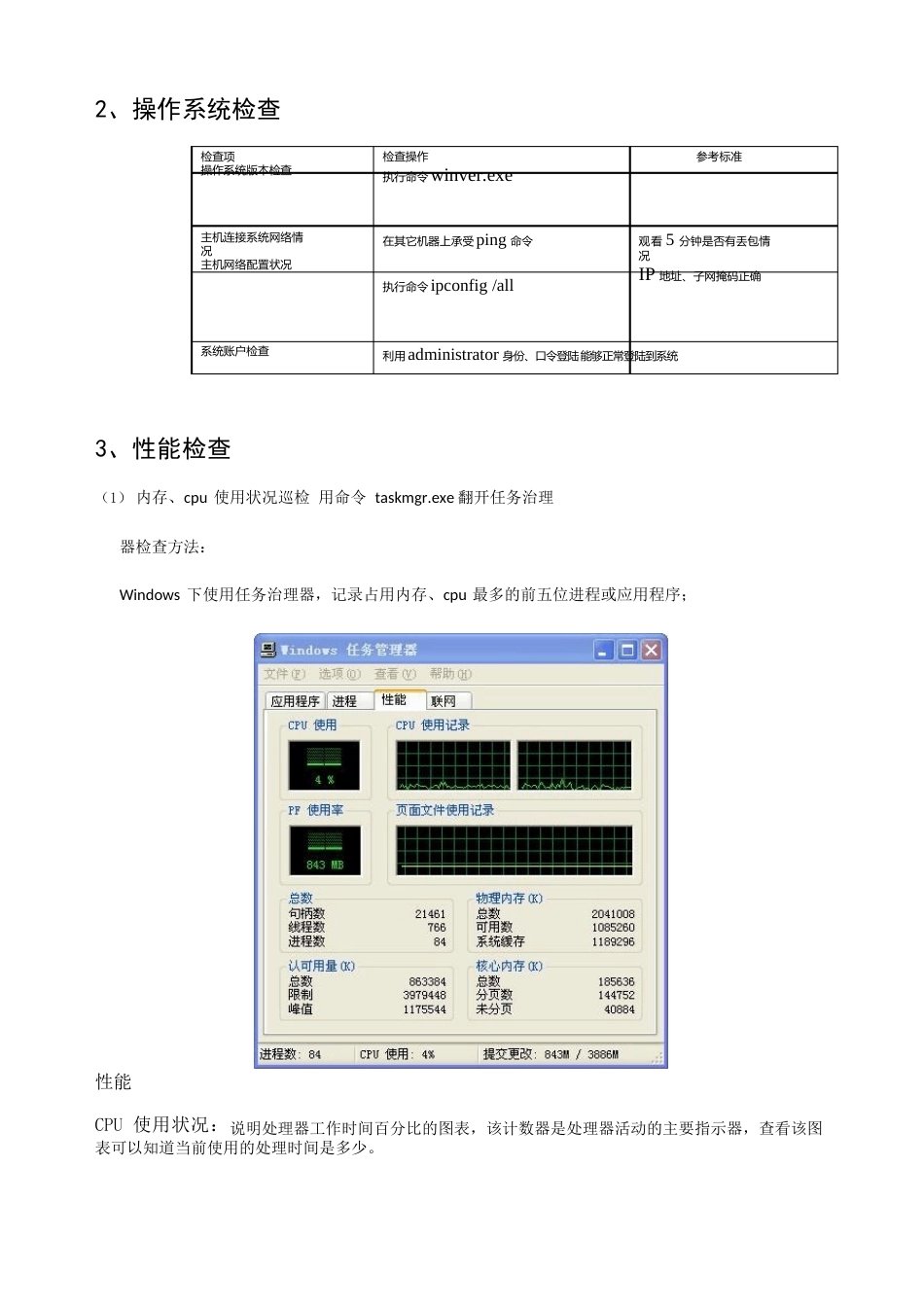 第二次服务器HIS巡检报告_第3页