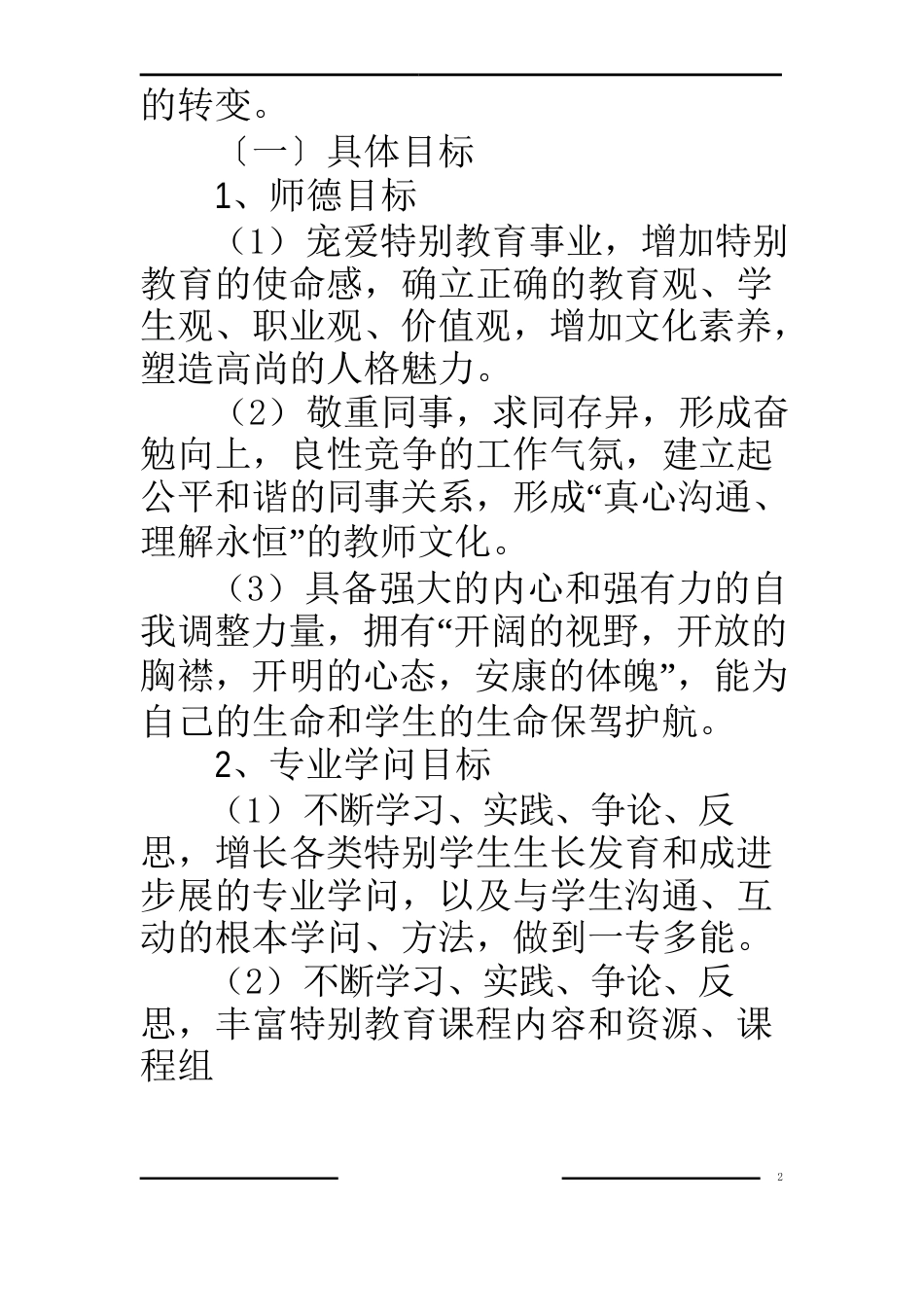 特殊教育教师成长规划_第2页