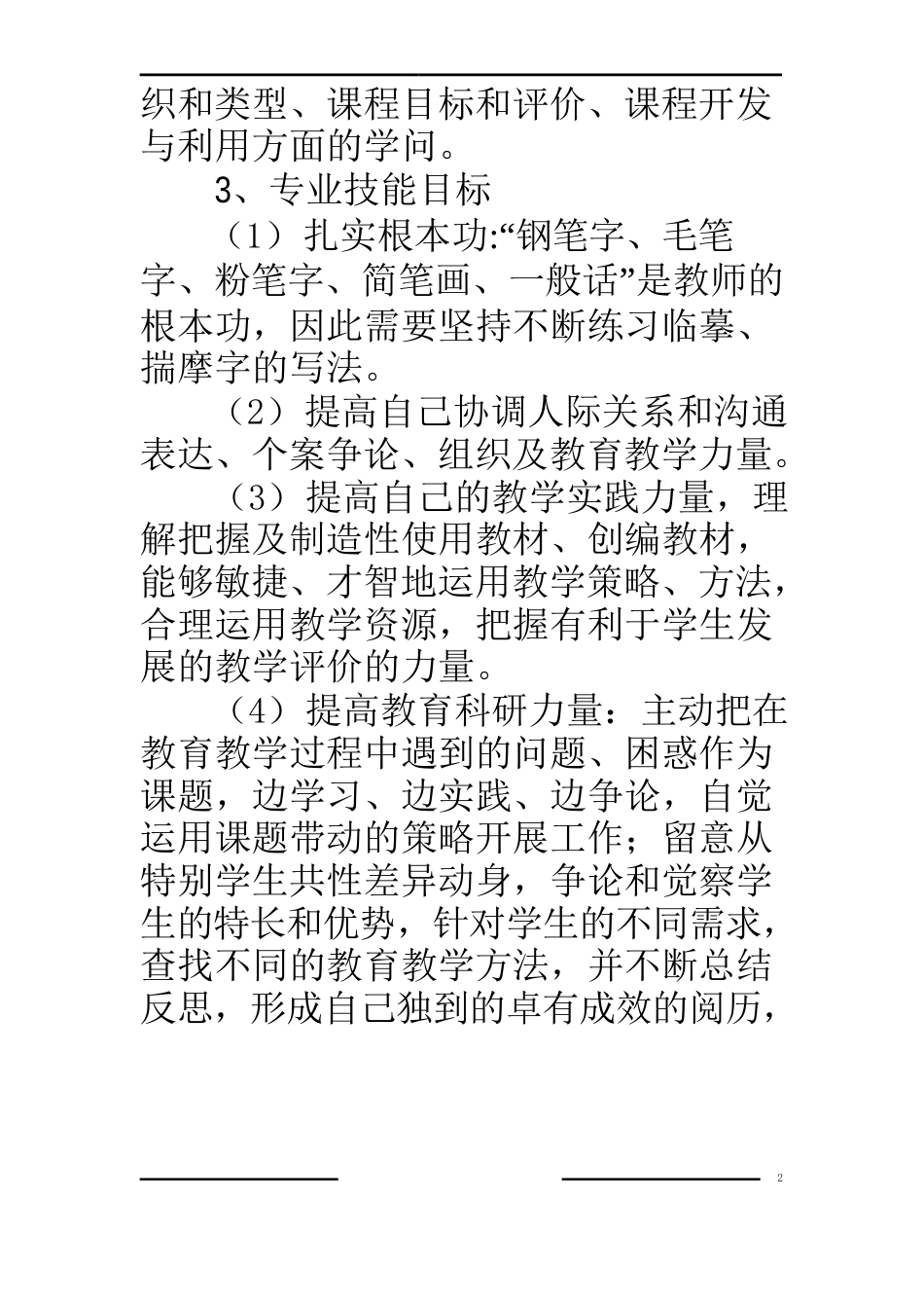 特殊教育教师成长规划_第3页