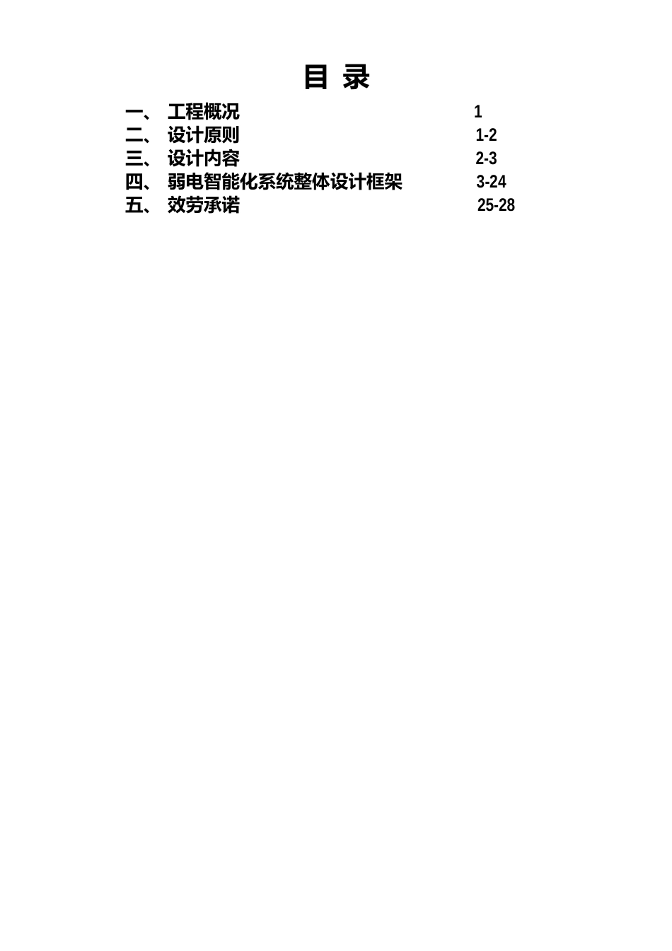 投标文件编制说明_第1页