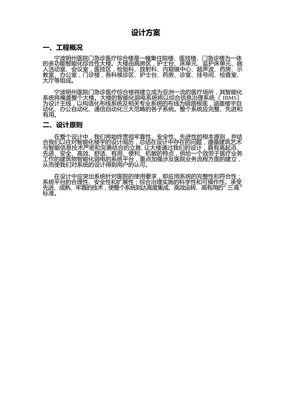 投标文件编制说明_第2页