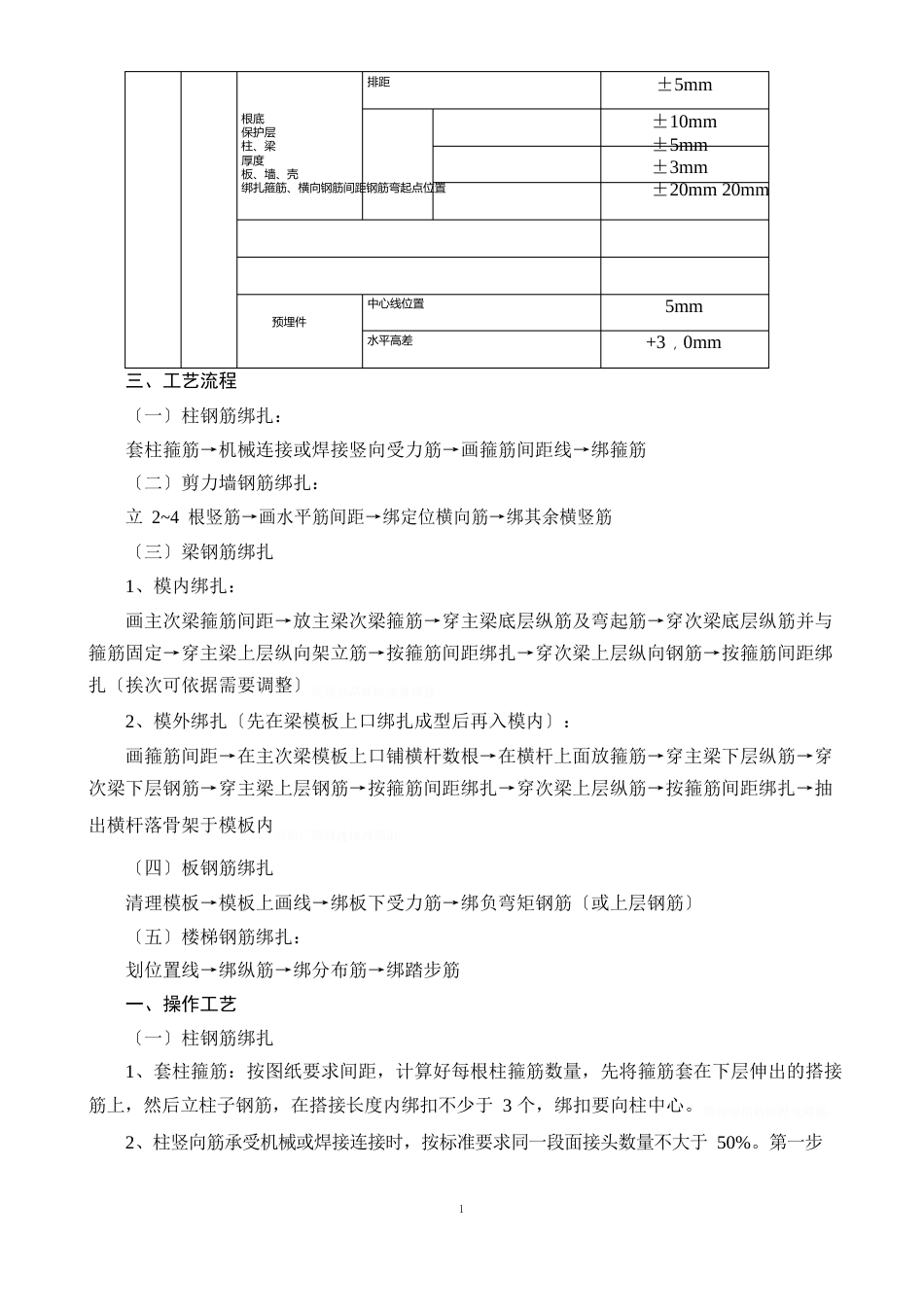 钢筋工程安全技术交底_第3页