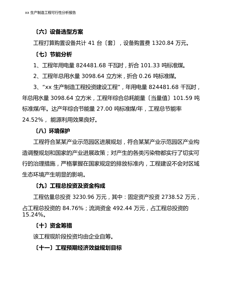 生产制造项目可行性分析报告_第3页